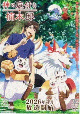 漫画台 乡野手作人 综艺封面